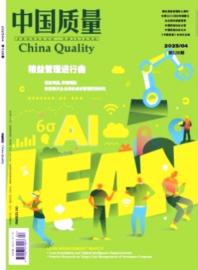 中国质量杂志